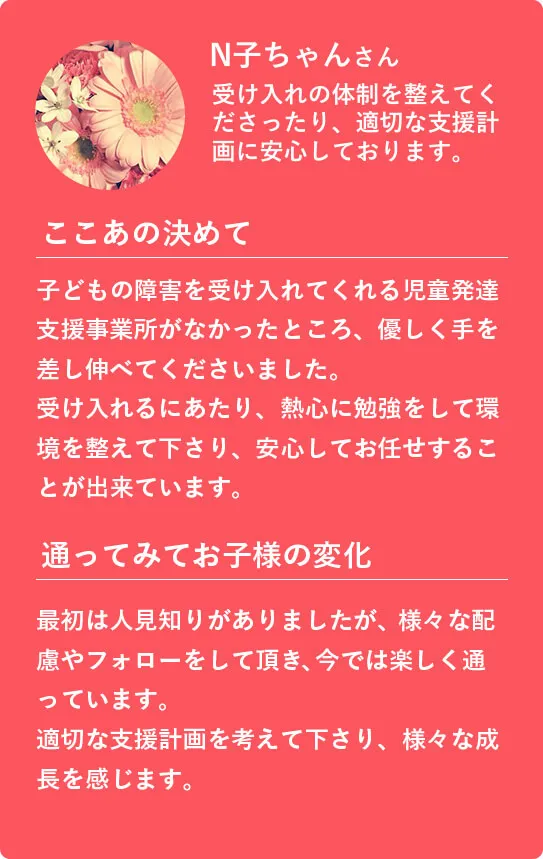お客様の声③