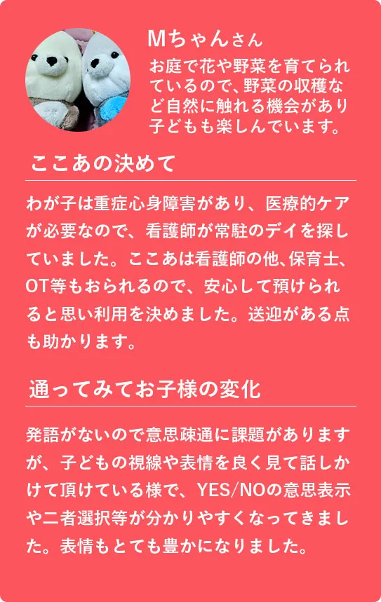 お客様の声④