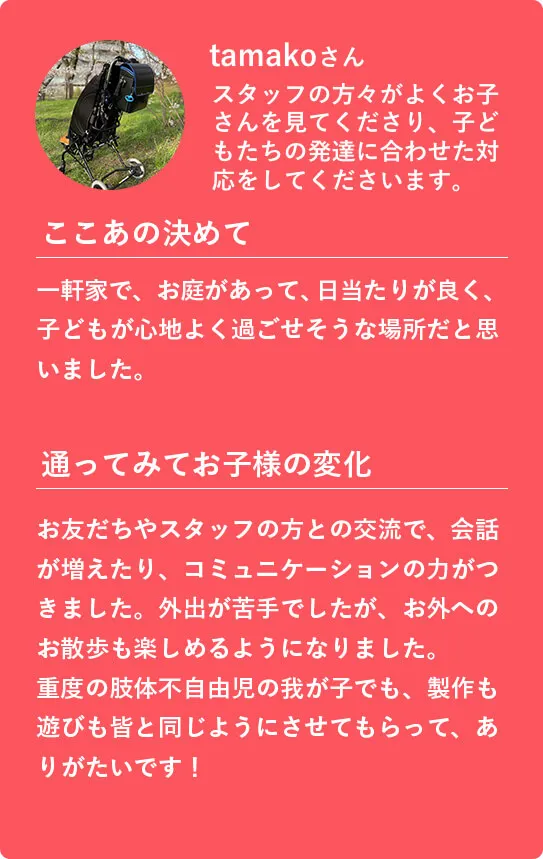 お客様の声④